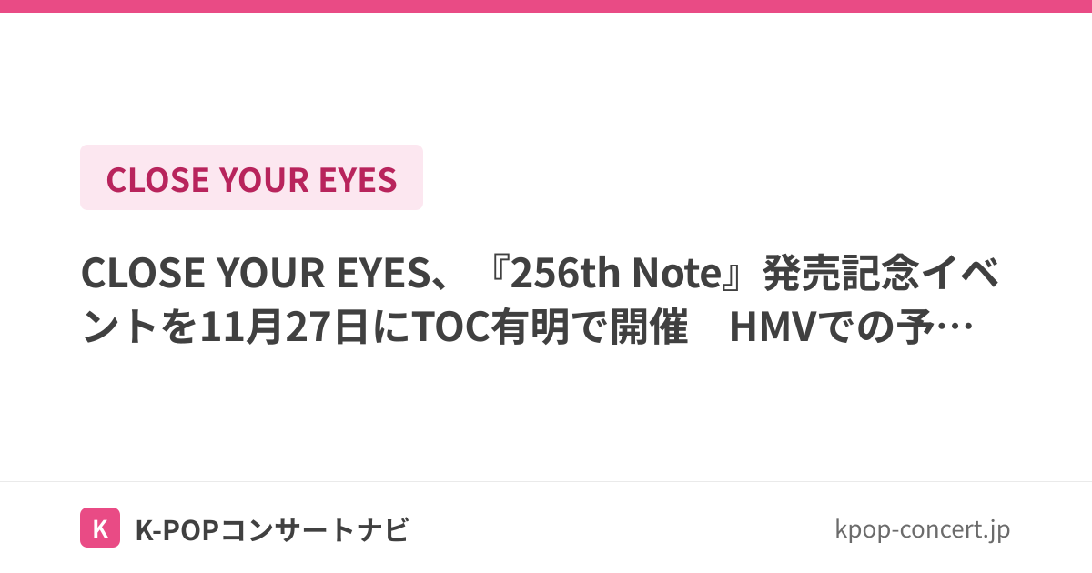 CLOSE YOUR EYES、『256th Note』発売記念イベントを11月27日にTOC有明で開催 HMVでの予約は11月2日まで ...
