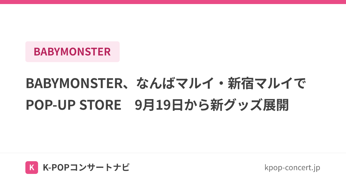 BABYMONSTER POP UP STORE 9 19 K POP 